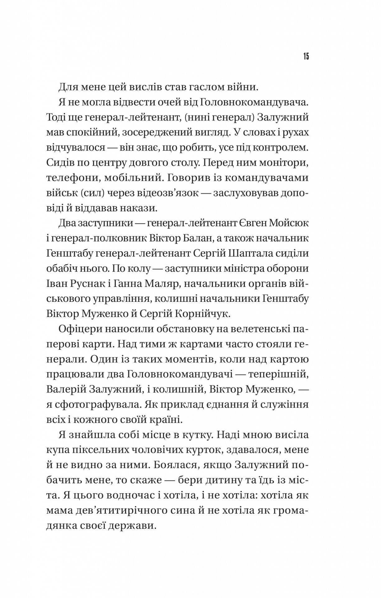 Залізний генерал. Уроки людяності. Людмила Долгоновська