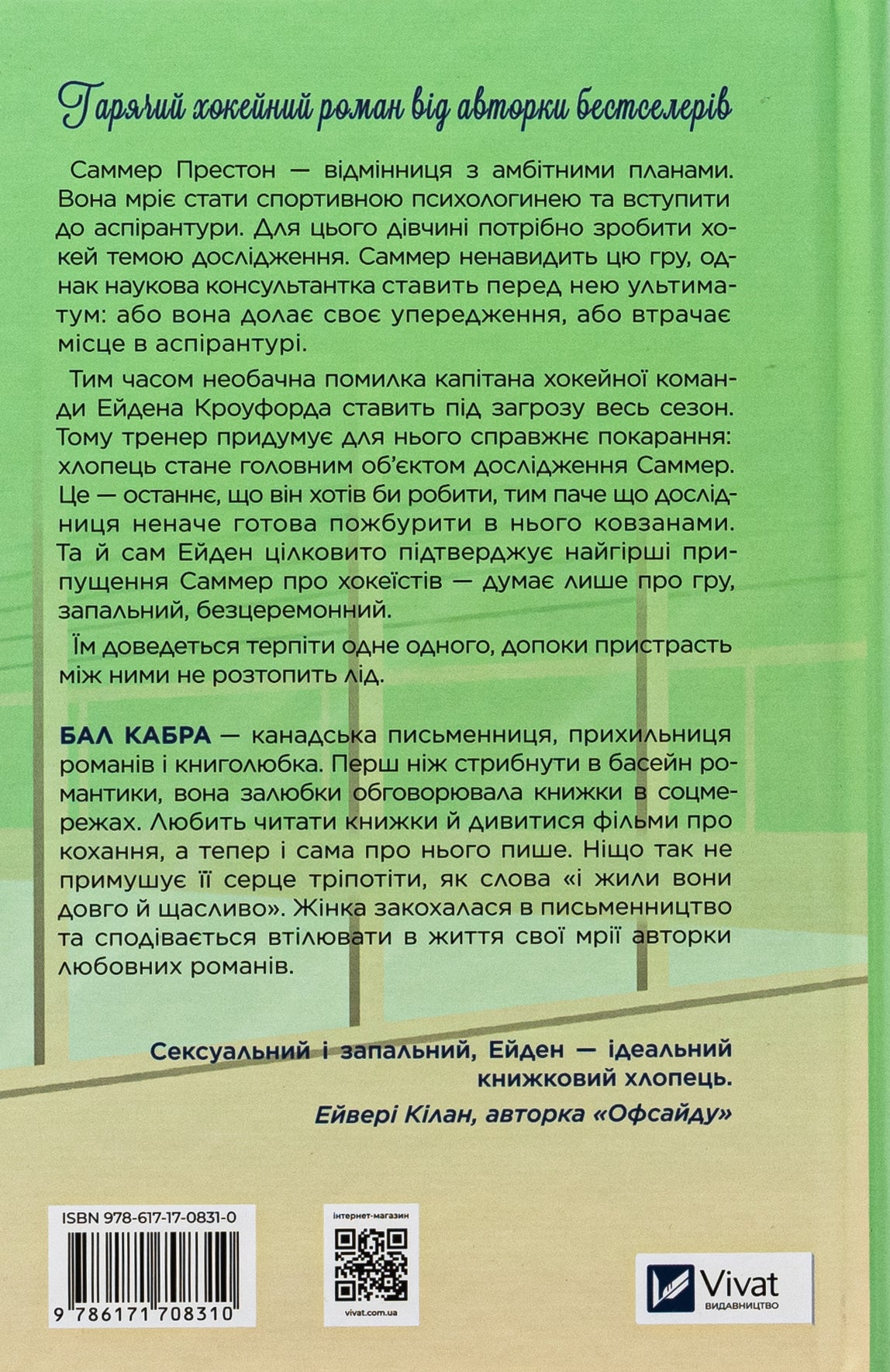 Зіткнення. Бал Кабра