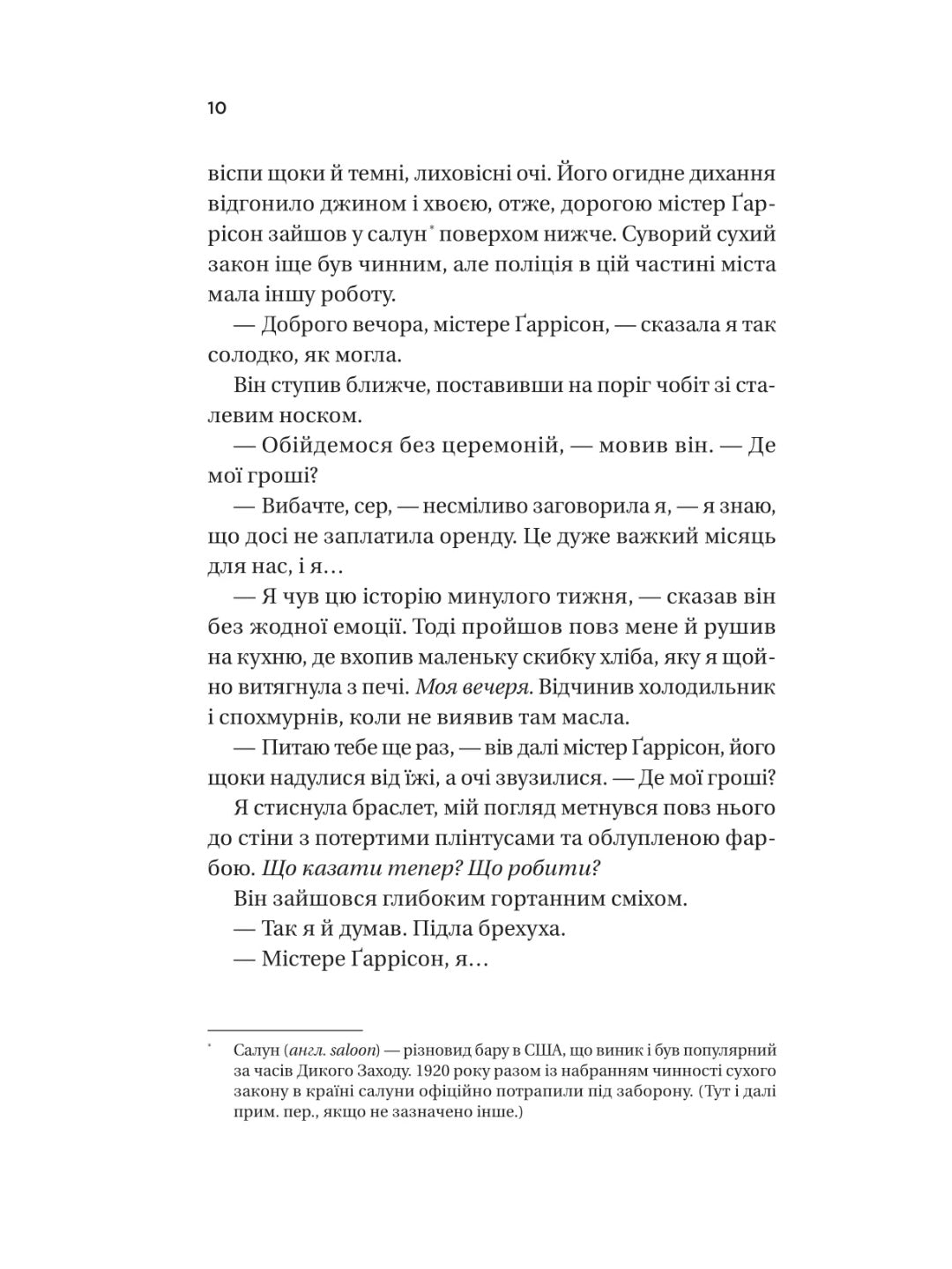 Ожинова зима. Сара Джіо