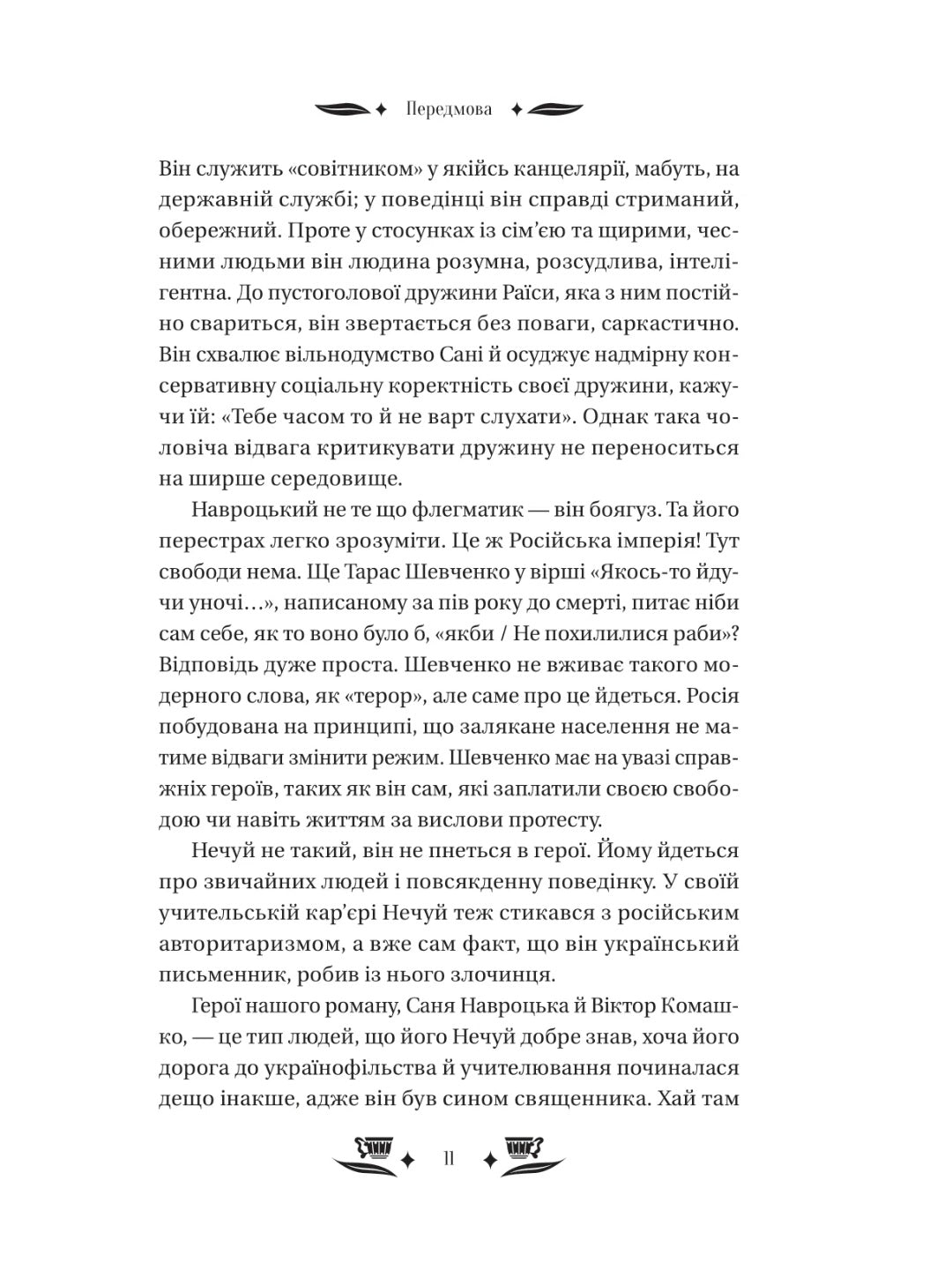 Над Чорним морем. Іван Нечуй-Левицький. Vivat класика