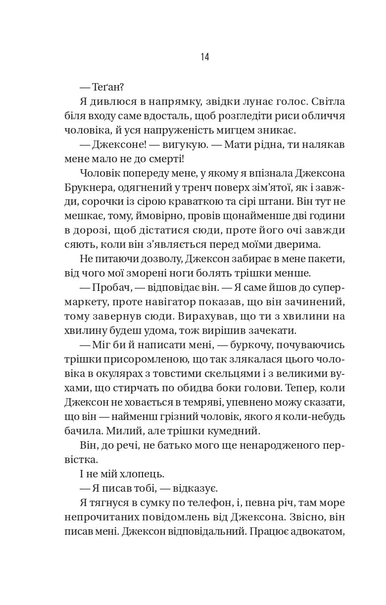 Буря. Фріда Мак-Фадден