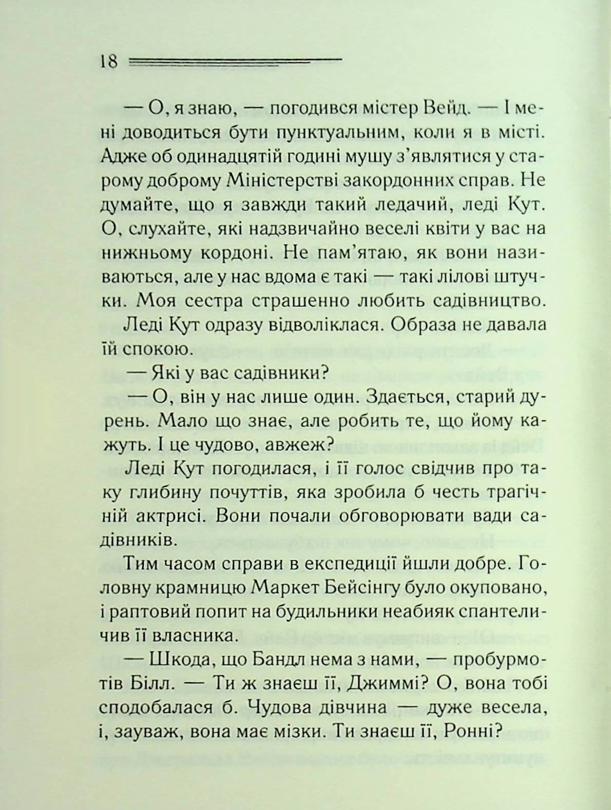 Таємниця семи циферблатів. Агата Крісті