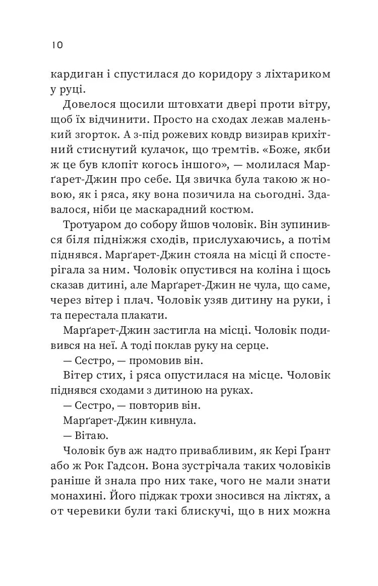 Щасливиця. Марісса Степлі