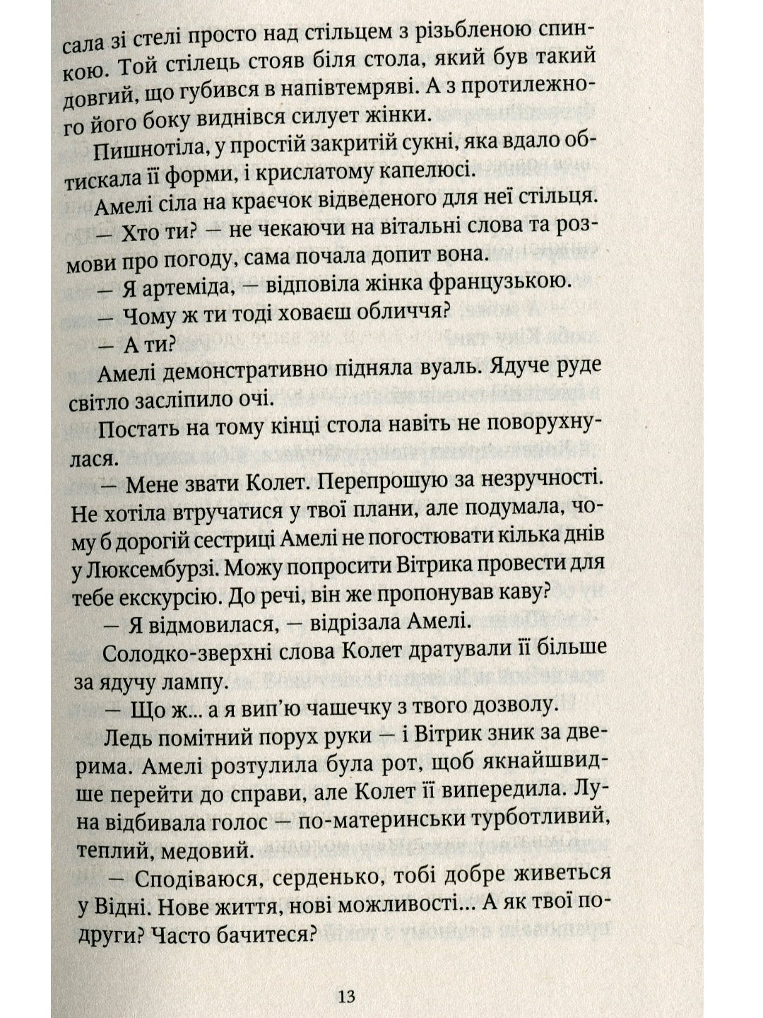 Шпигунки з притулку Артемiда. Колапс старого свiту. Наталія Довгопол