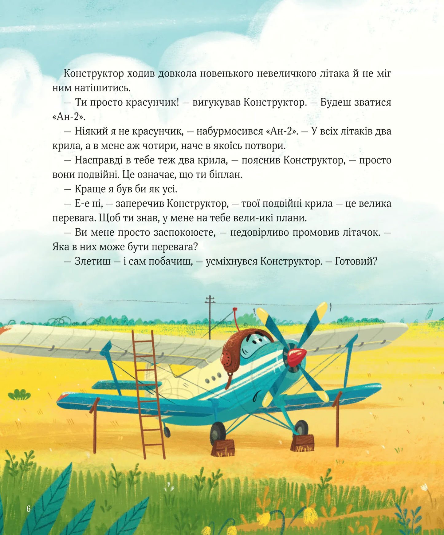 Великі плани. Сашко Дерманський. Двомовна книга