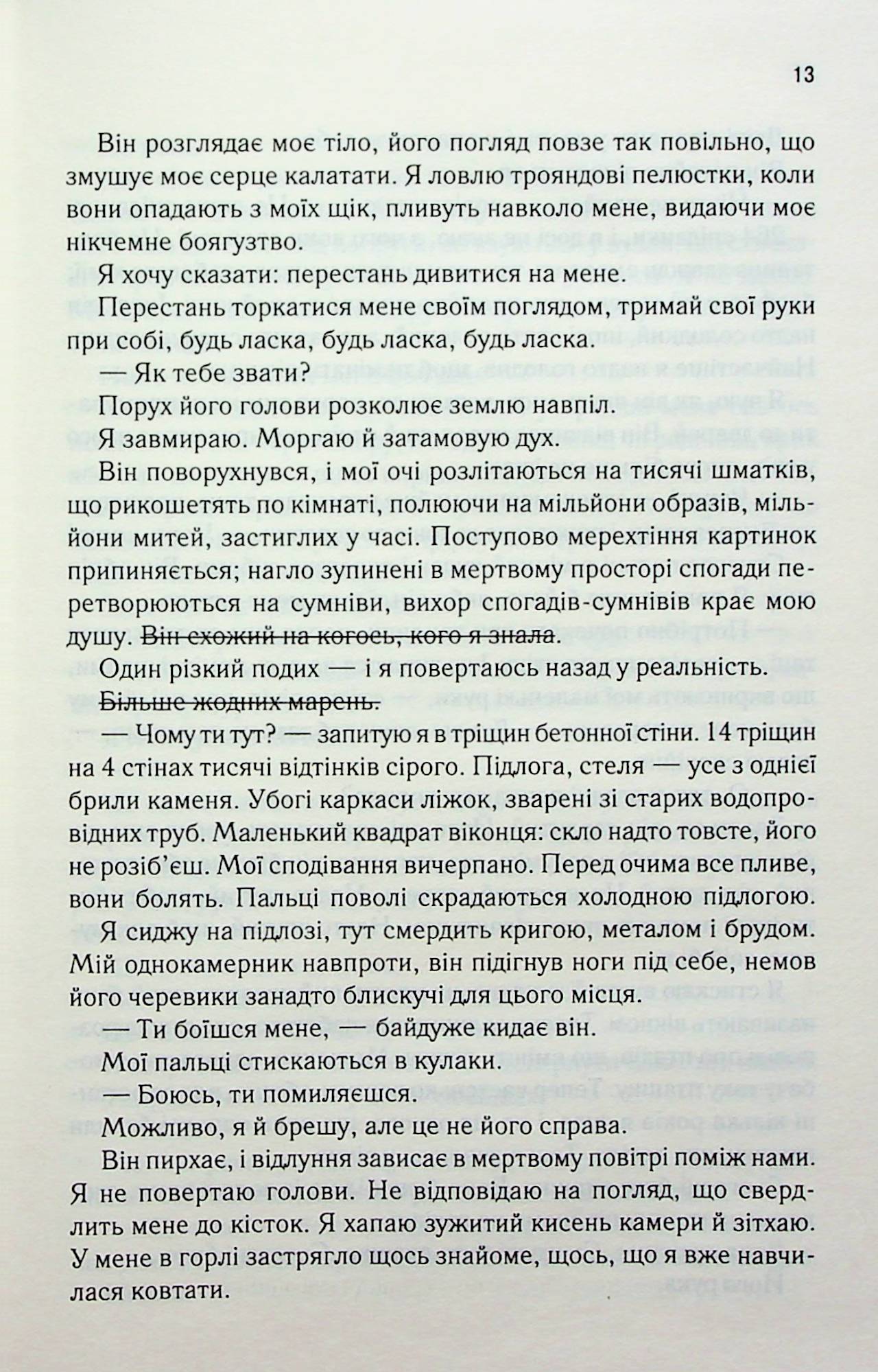 Знищ мене. Книга 1. Таґере Мафі