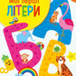 Мої перші літери. Ольга Шевченко. Картонна книга