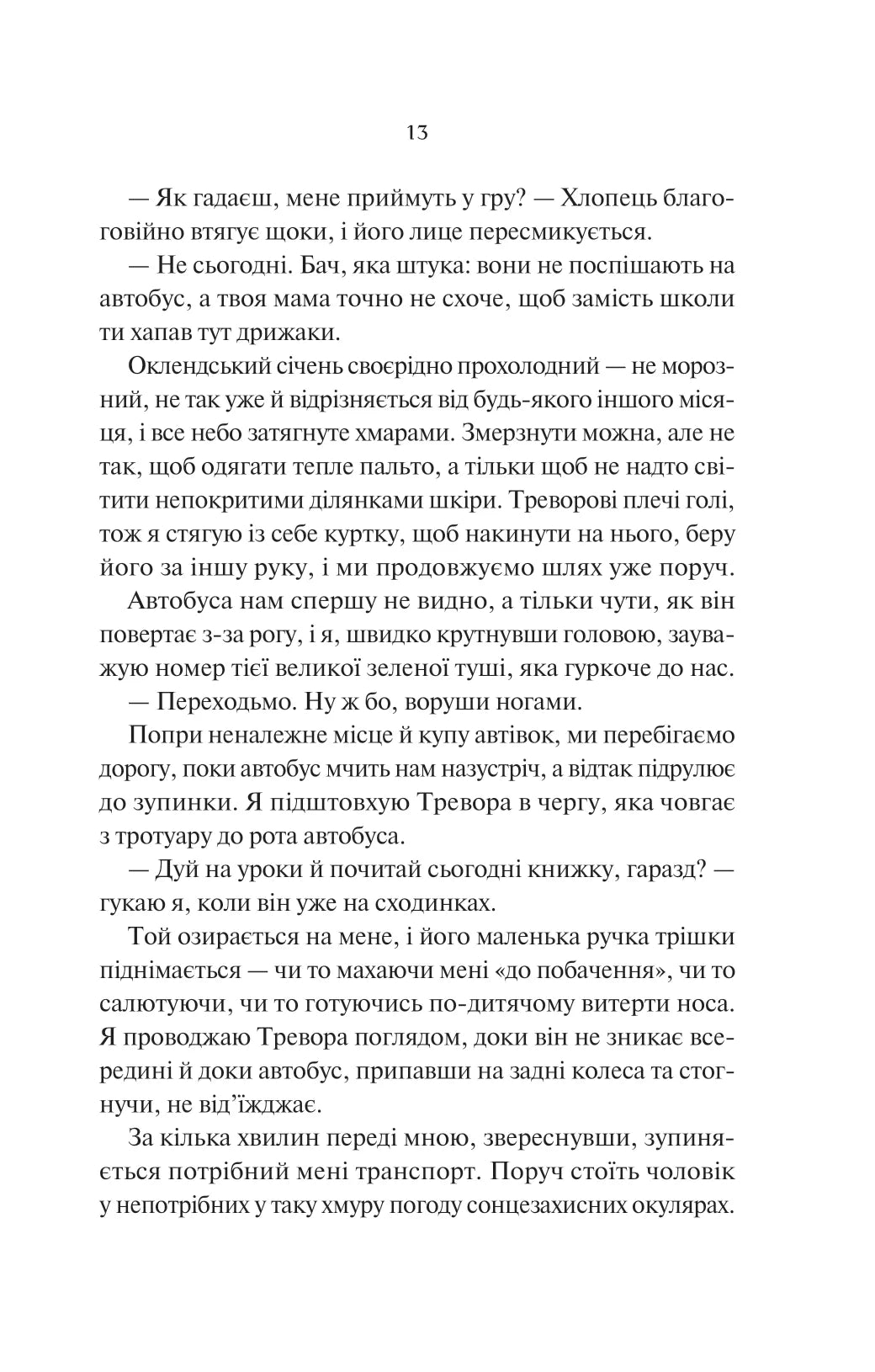 Нічні патрулі. Лейла Моттлі