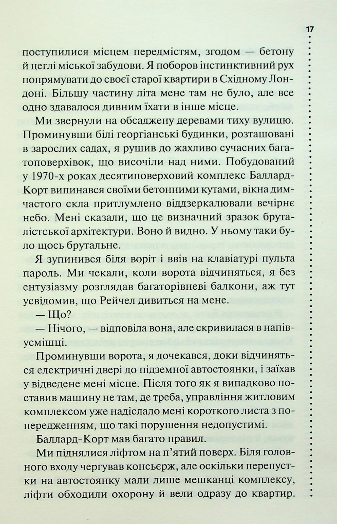 Запах смерті. Шосте розслідування. Саймон Бекетт