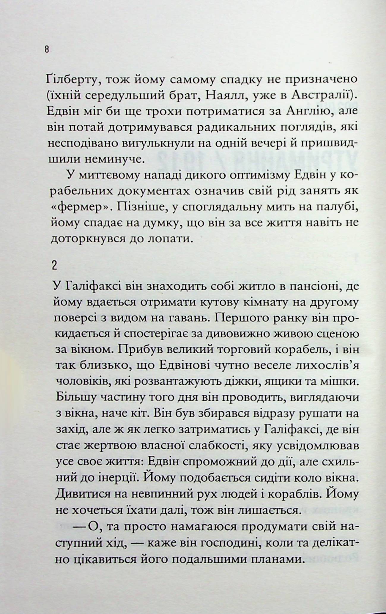 Море спокою. Емілі Сент-Джон Мандел