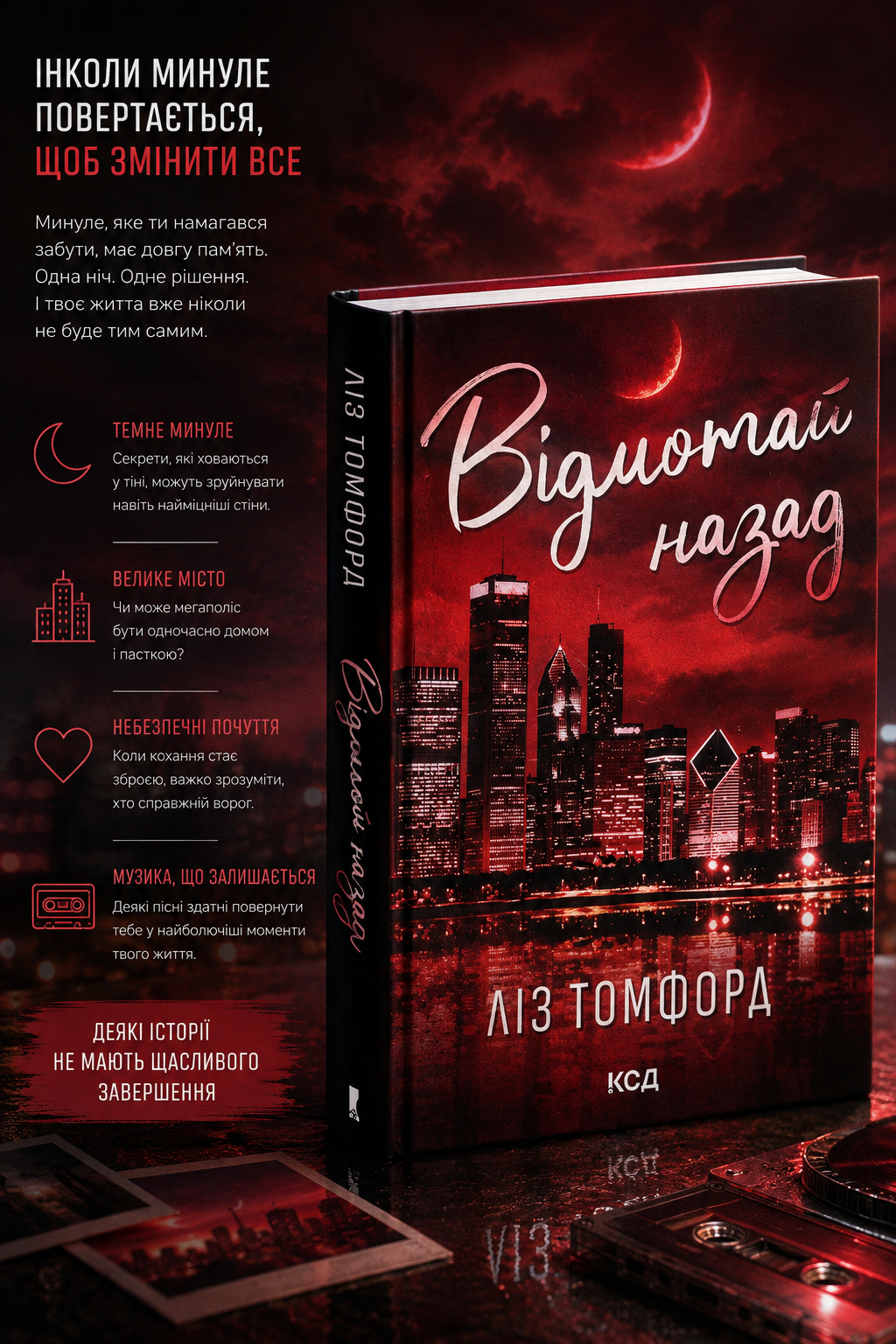Відмотай назад. Ліз Томфорд