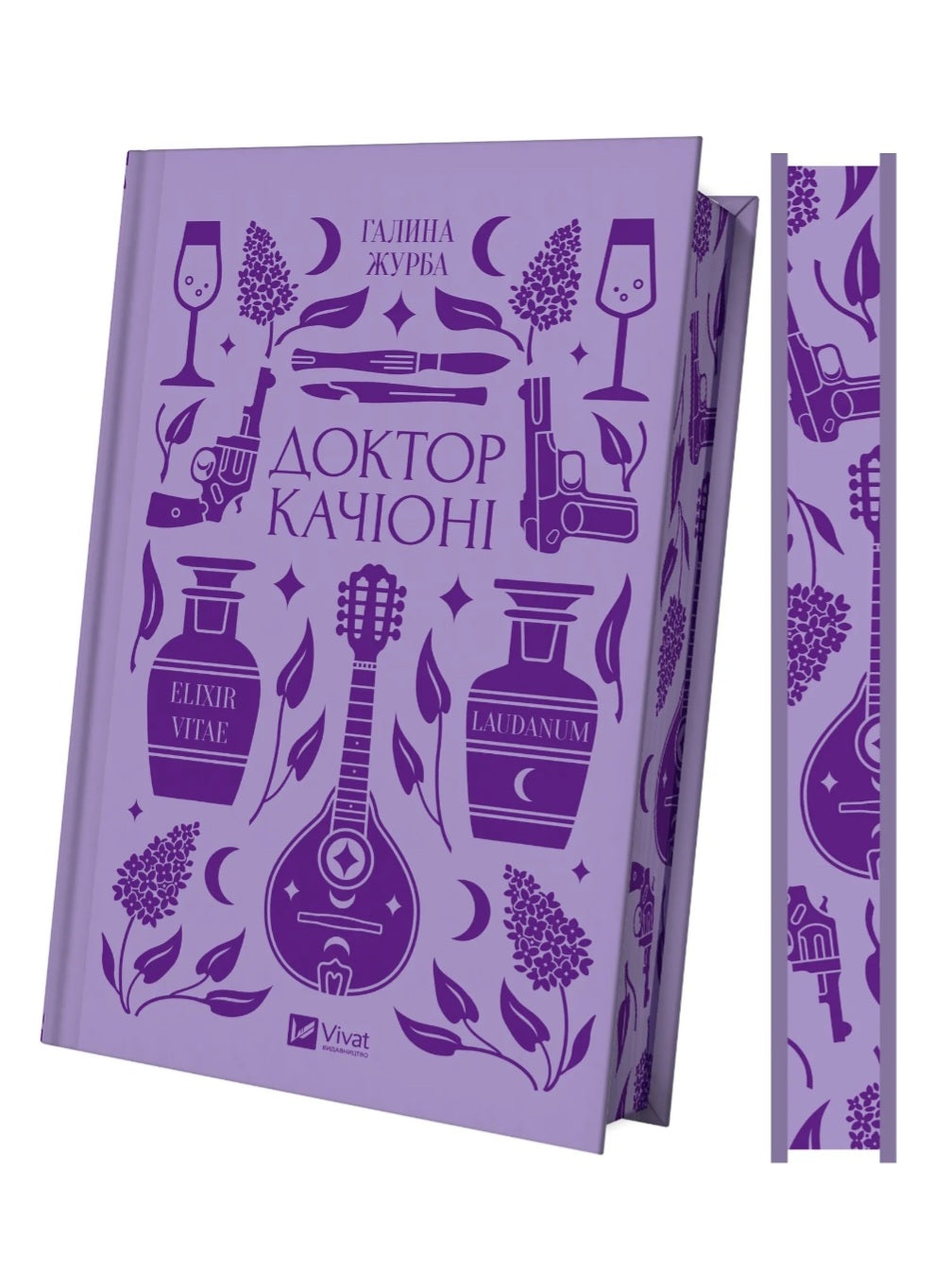 Доктор Качіоні. Галина Журба. Vivat класика