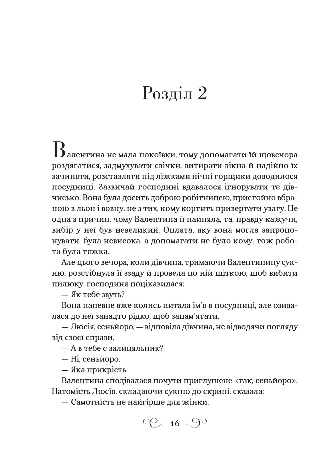 Фамільяр. Лі Бардуго