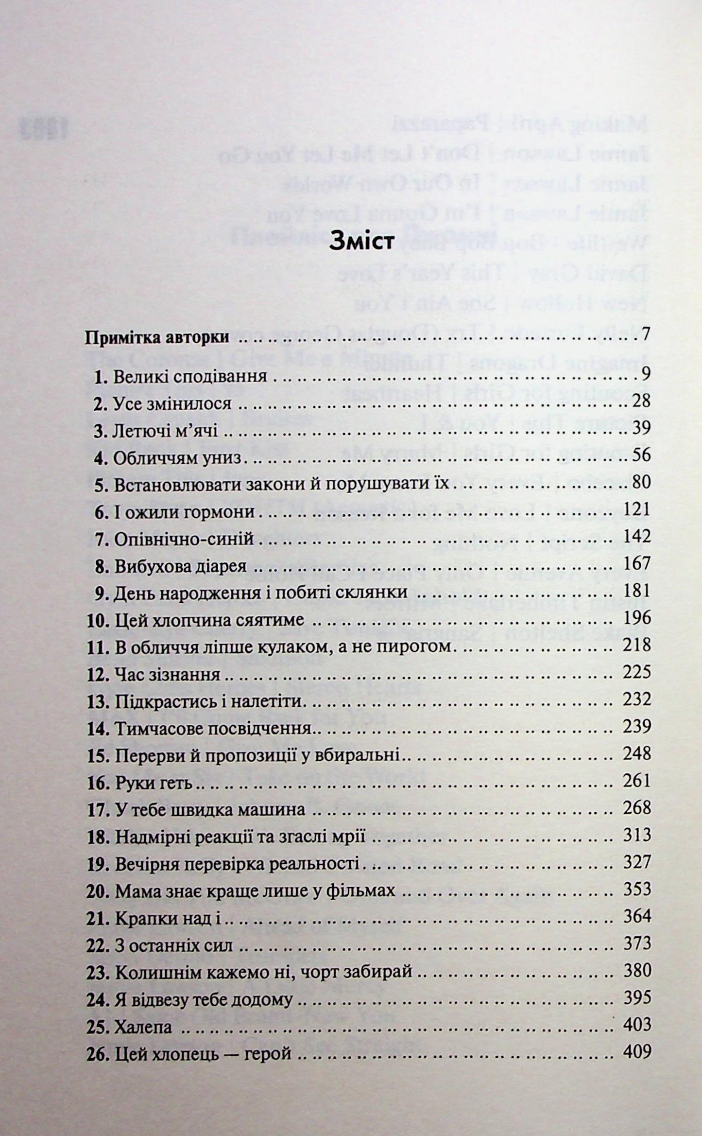 Захопити Тринадцятого. Хлої Волш