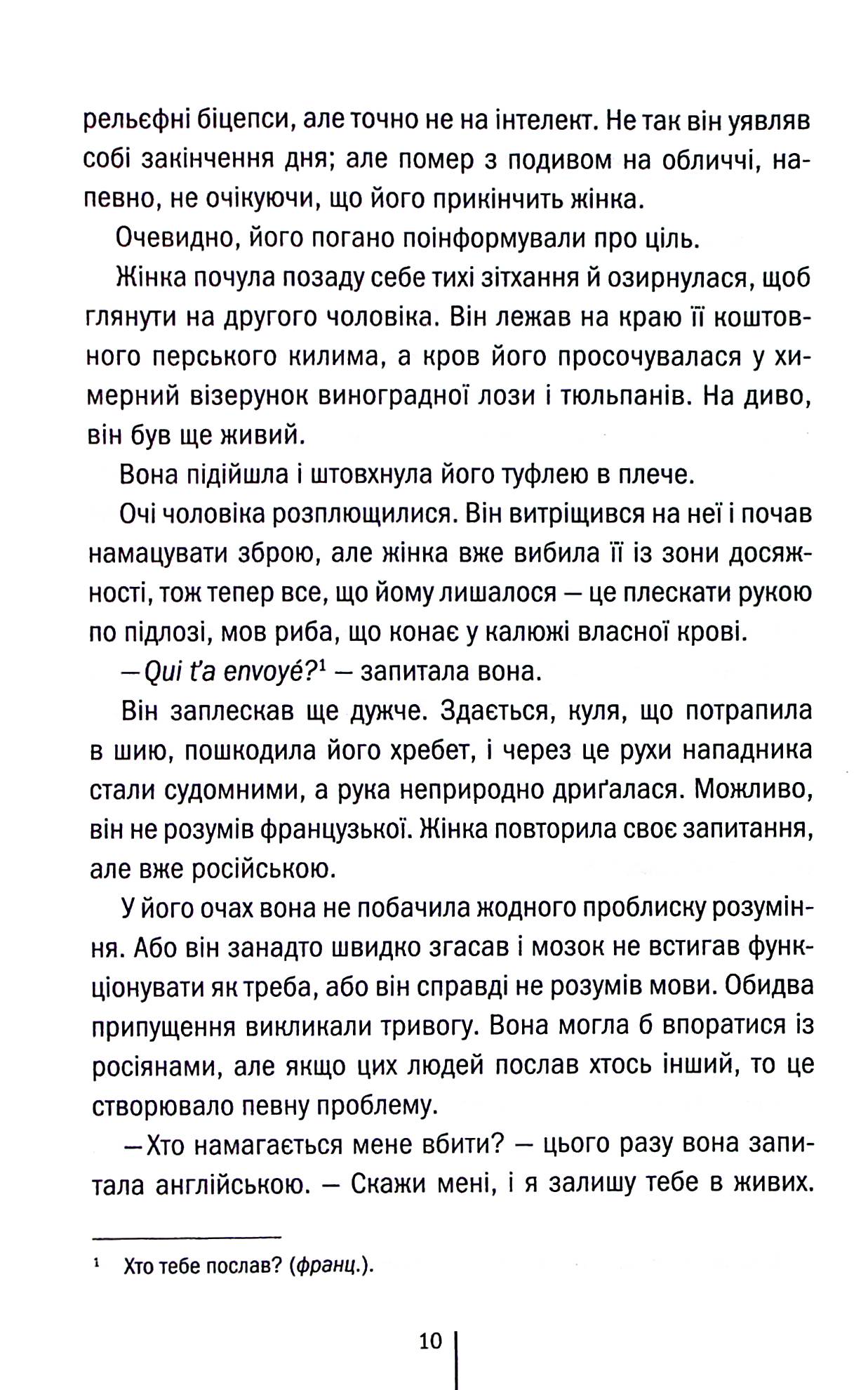 Шпигунське узбережжя. Книга 1. Тесс Ґеррітсен