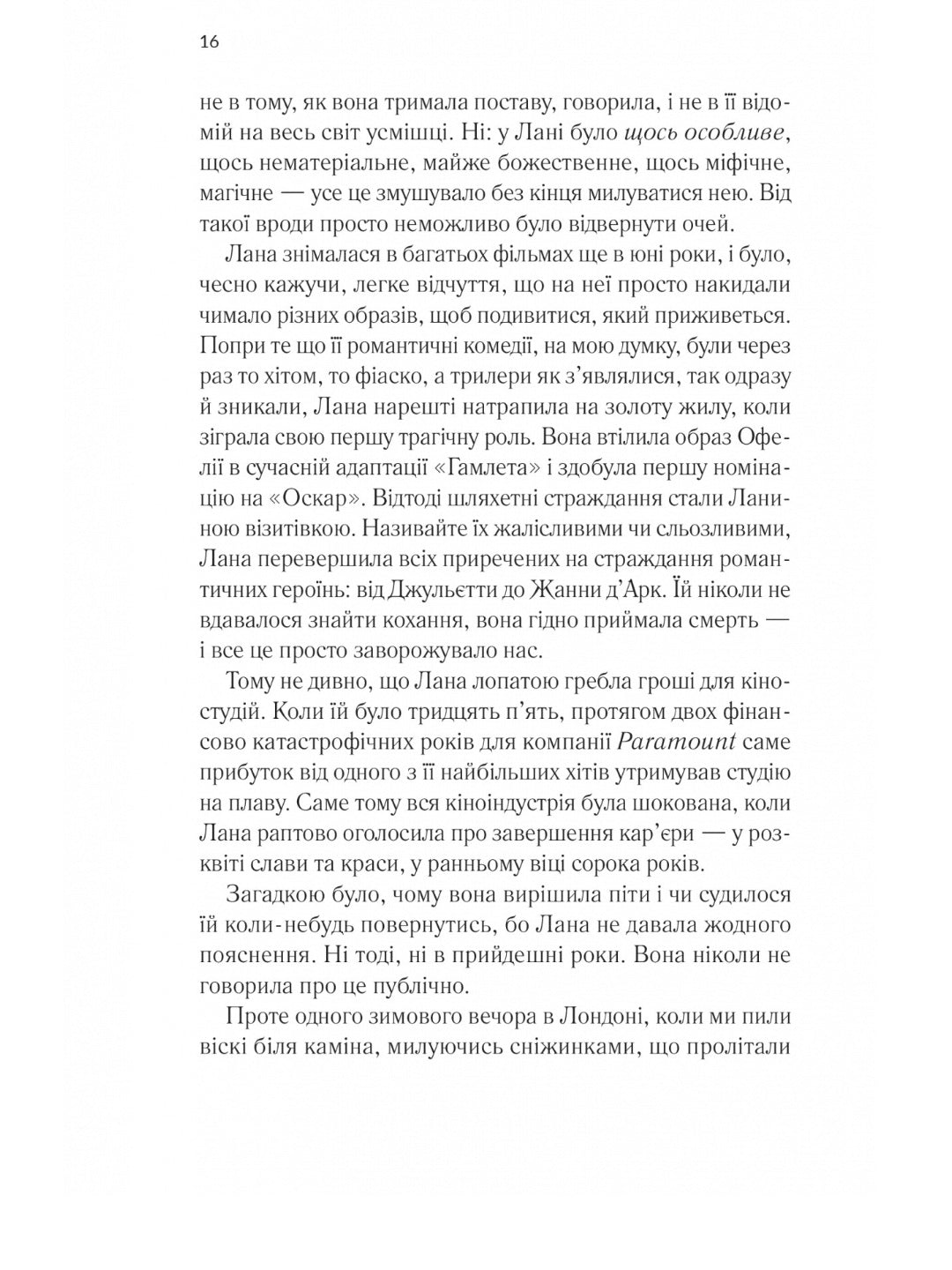 Лють. Алекс Майклідіс