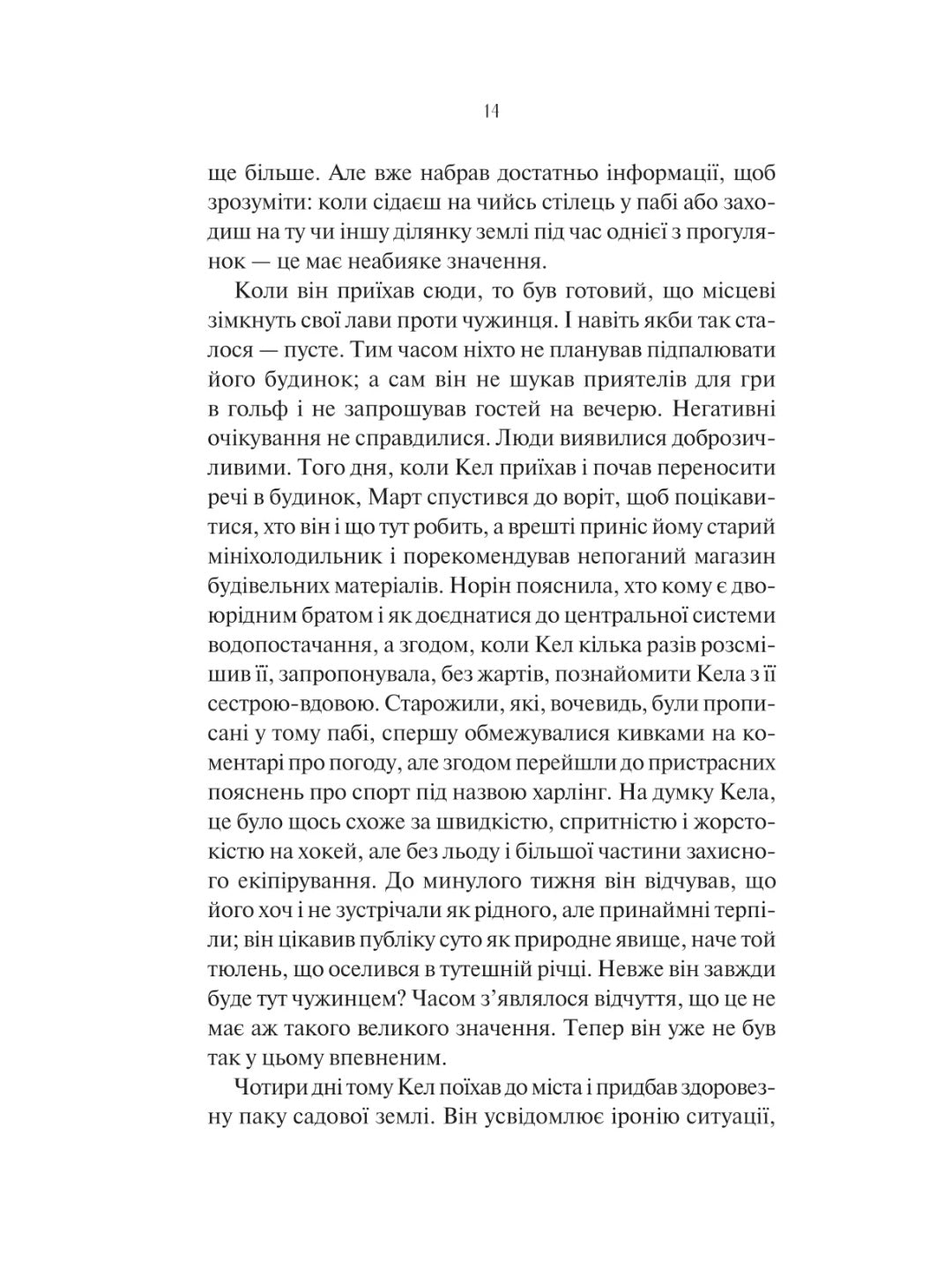 Шукач. Тана Френч