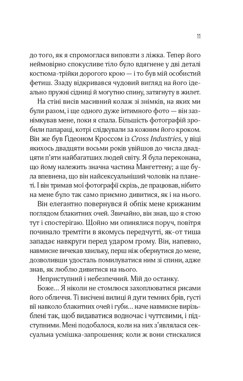 Кроссфайр. Відображена в тобі. Сільвія Дей