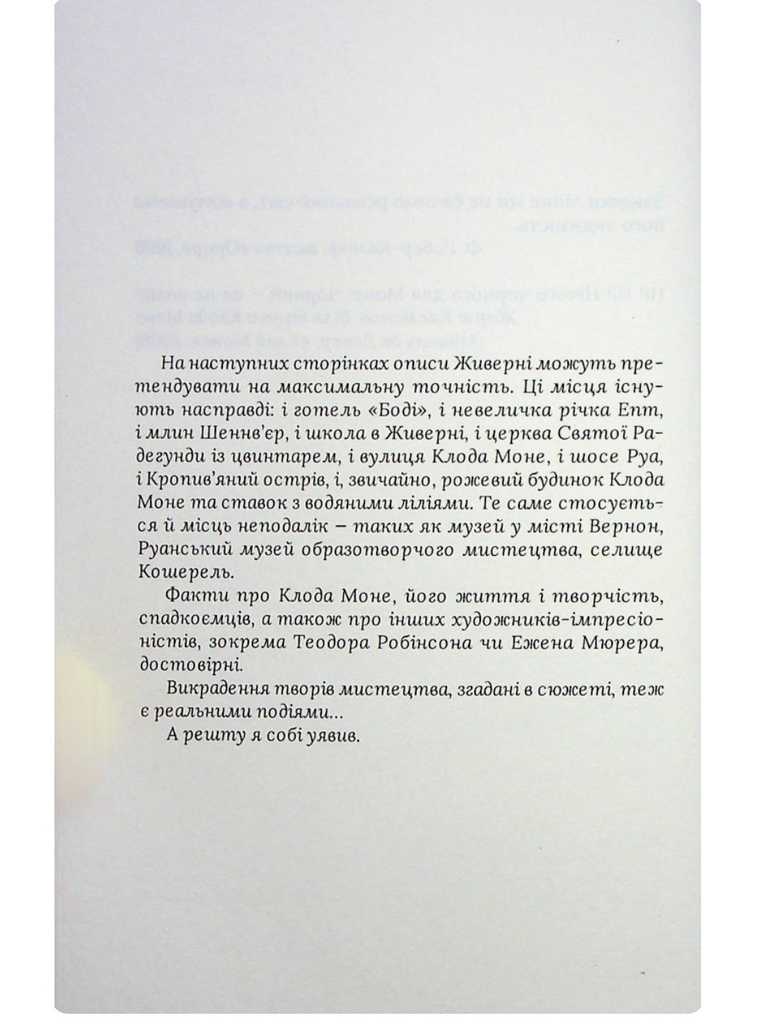 Чорні водяні лілії. Мішель Бюссі