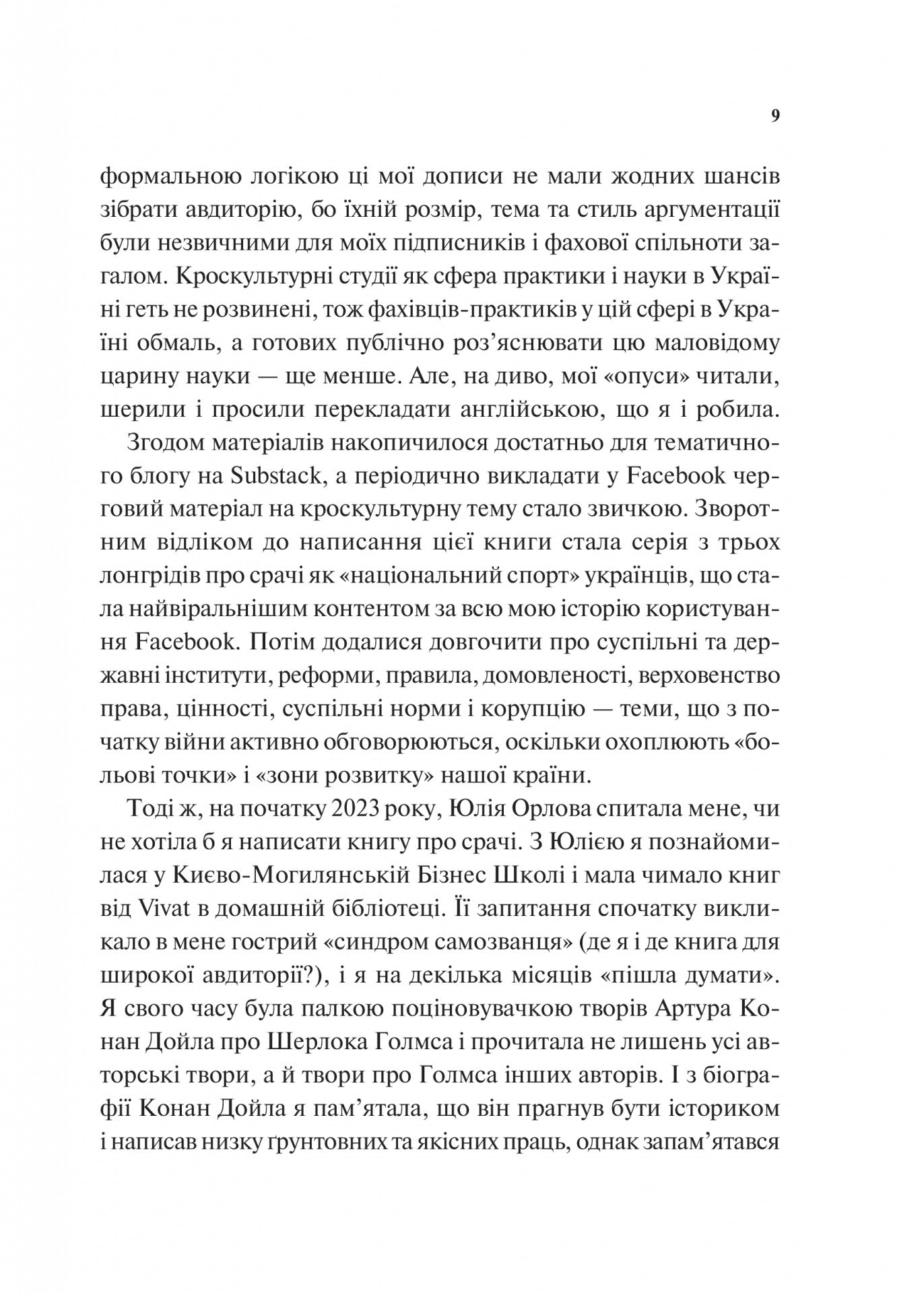 Як зрозуміти українців: кроскультурний погляд. Марина Стародубська