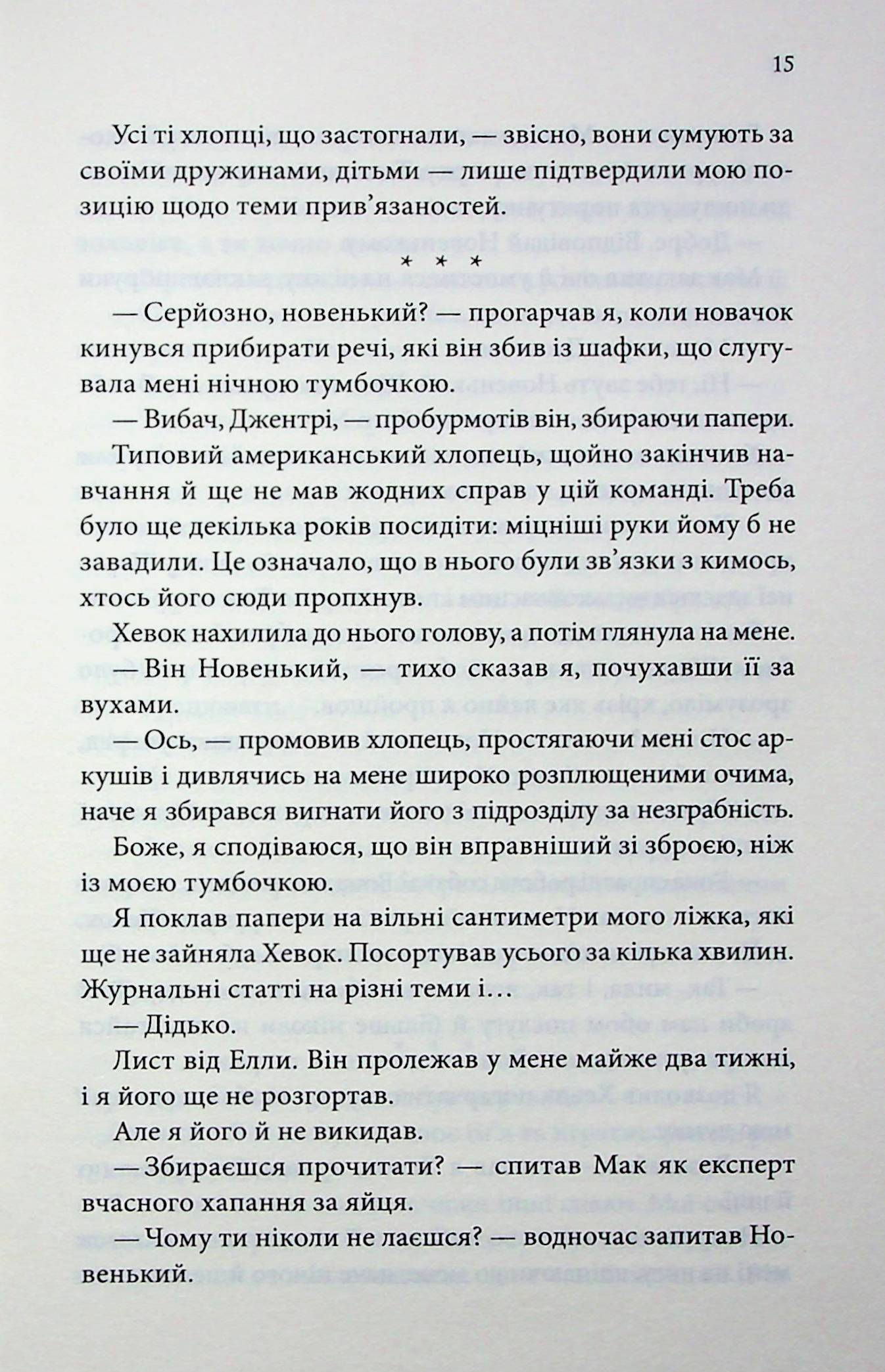 Останній лист. Ребекка Яррос