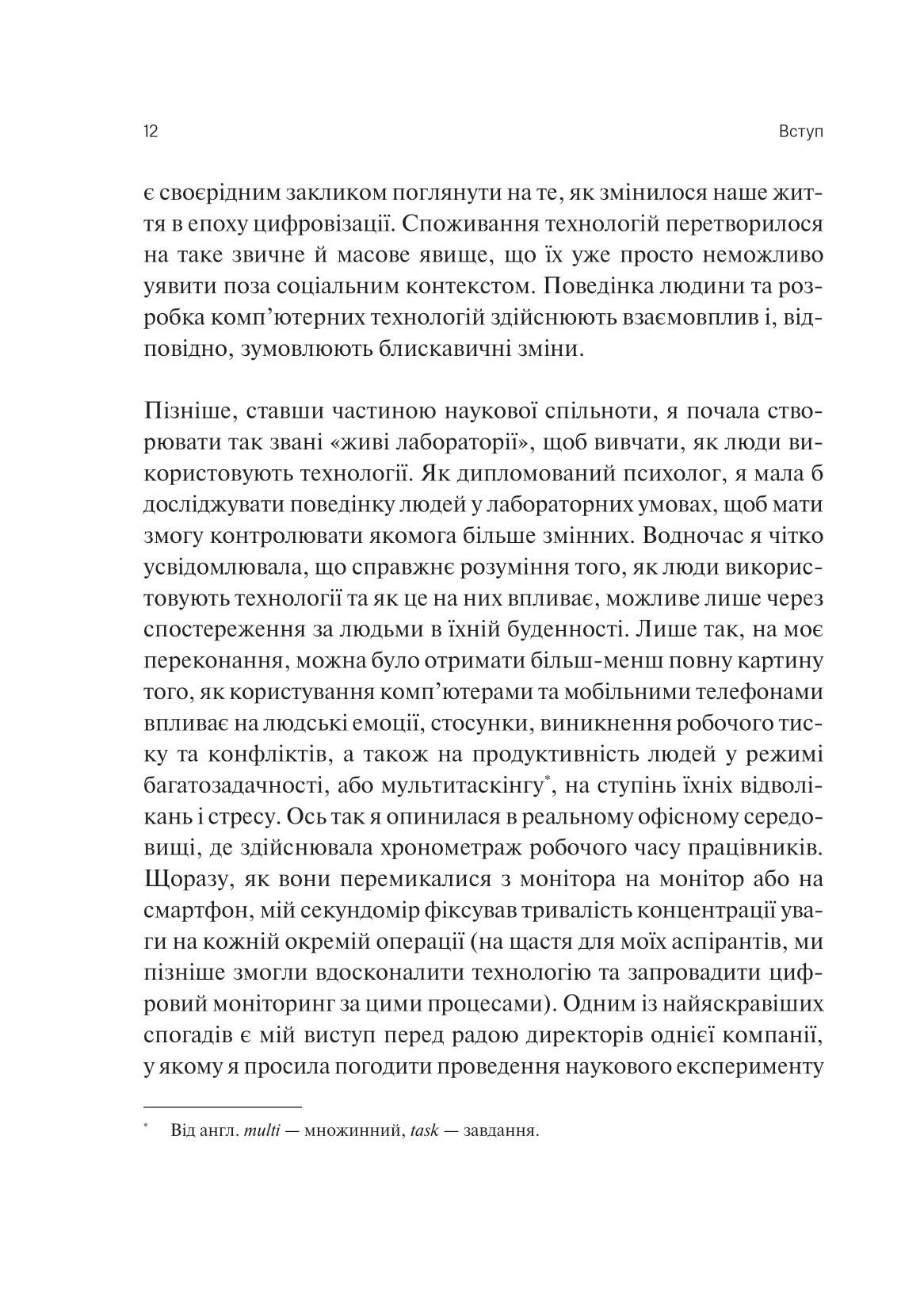 Сталість уваги в епоху цифри. Глорія Марк