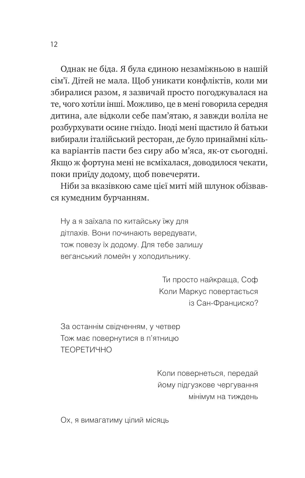 Мій +1 — вампір. Дженна Левін