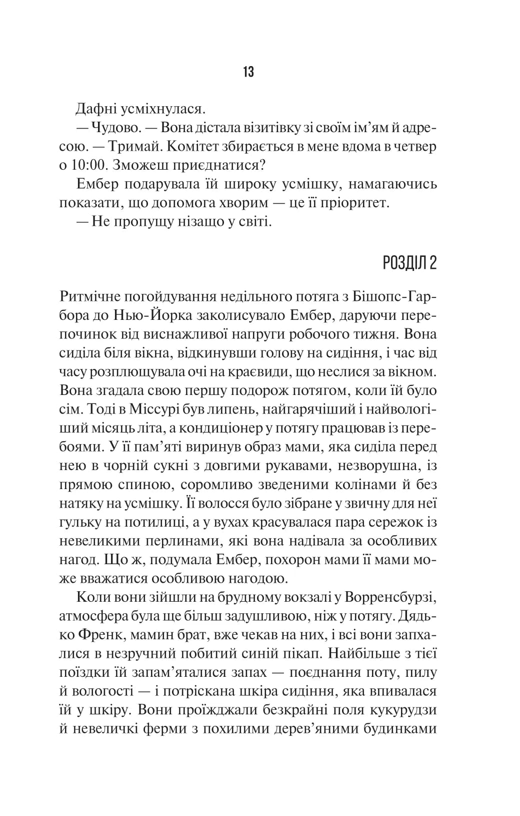 Остання місис Перріш. Лів Константін