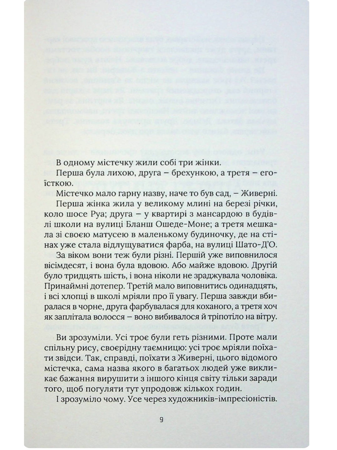 Чорні водяні лілії. Мішель Бюссі
