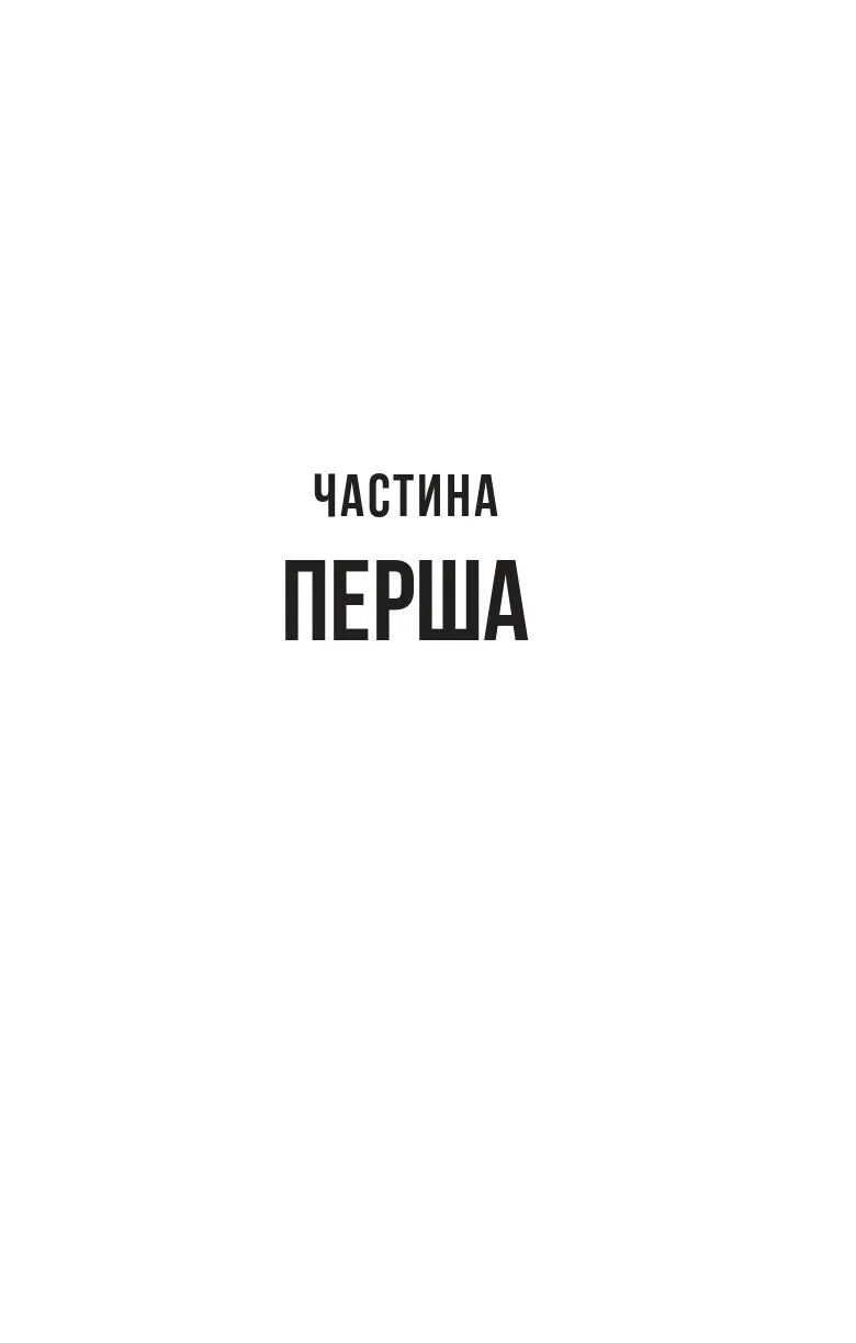 Колега. Фріда Мак-Фадден