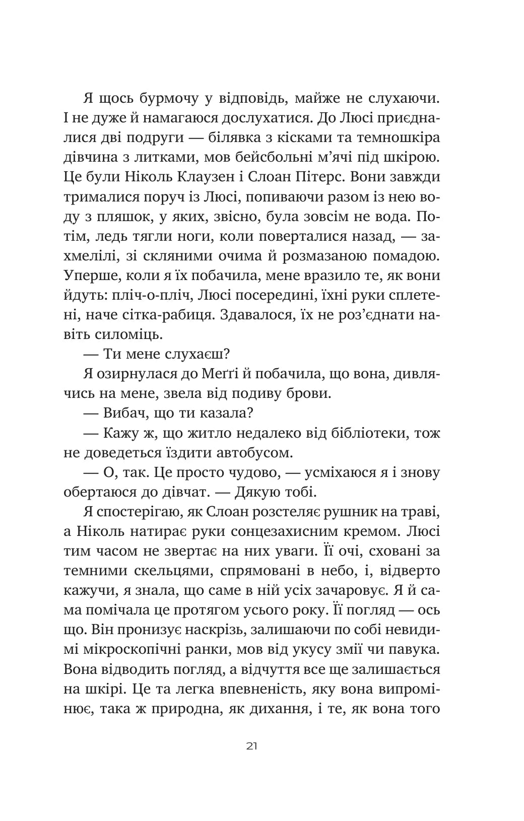 Тільки якщо пощастить. Стейсі Віллінгем
