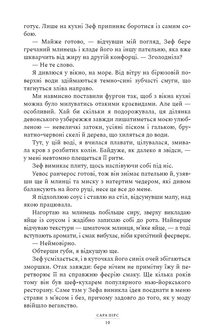 Глушина. Сара Пірс