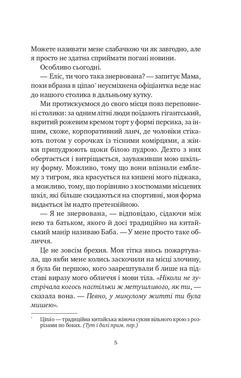 Якби ви могли побачити Еліс. Енн Лян