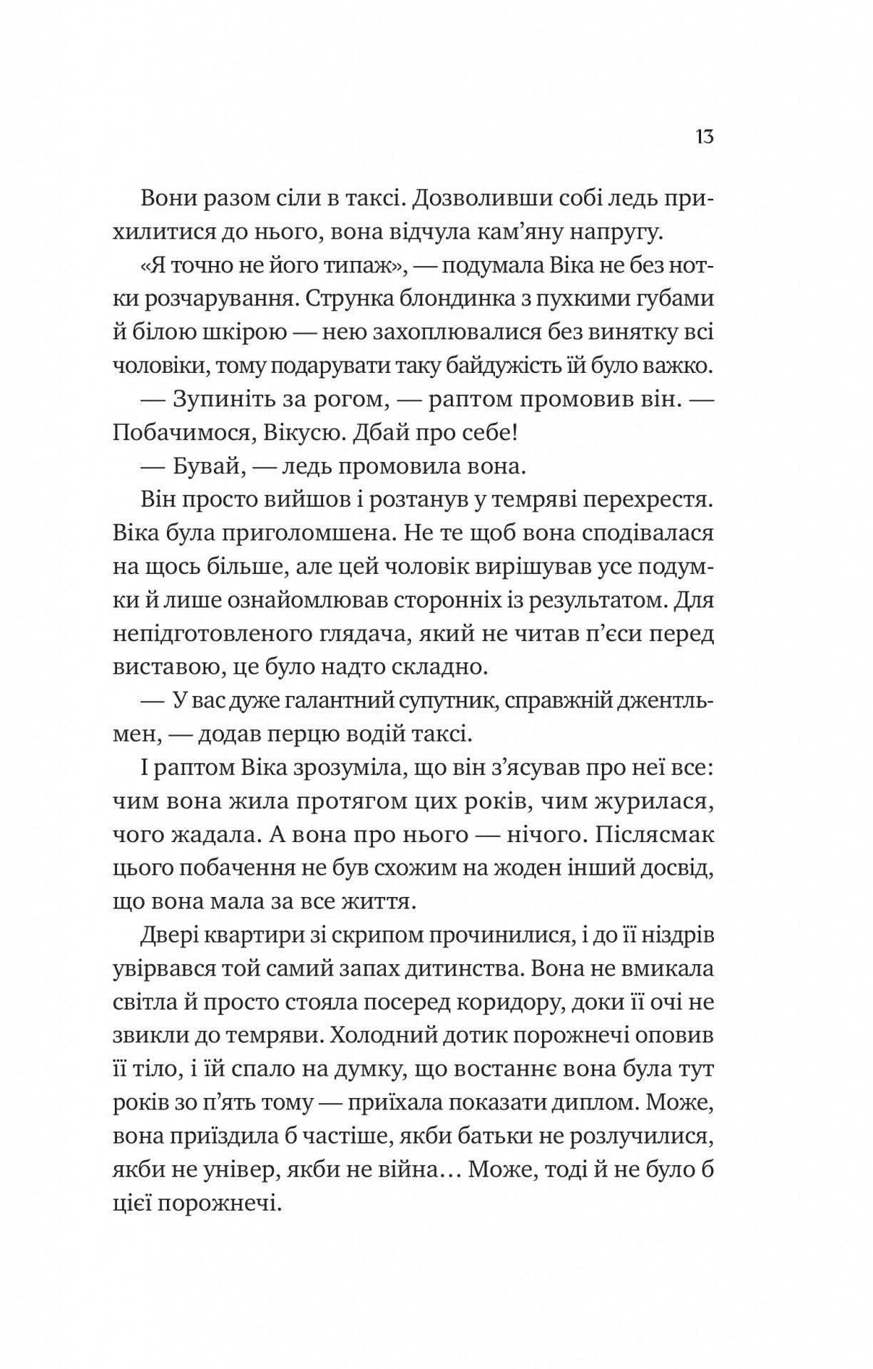 Любити Привида. Тіна Перон. Фіналіст конкурсу Feel-Good Fiction