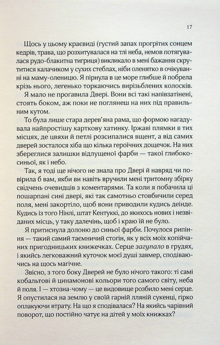 Десять тисяч дверей Дженьєрі. Алікс Е. Гарроу