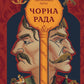 Чорна рада. Пантелеймон Куліш