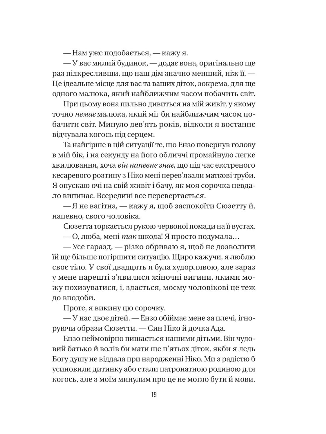 Служниця спостерігає. Фріда Макфадден