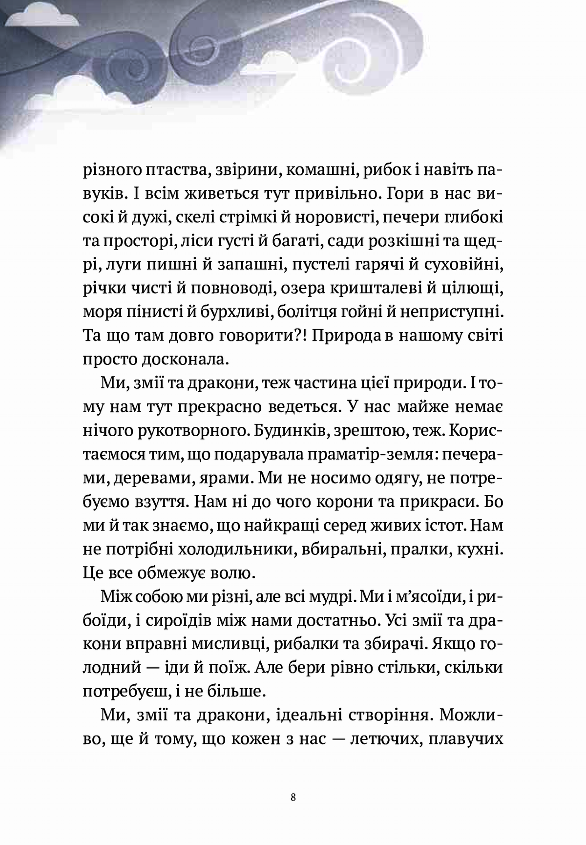 Пригоди Змія Багатоголового. Діти Сонцівни й молодильні яблука. Дара Корній
