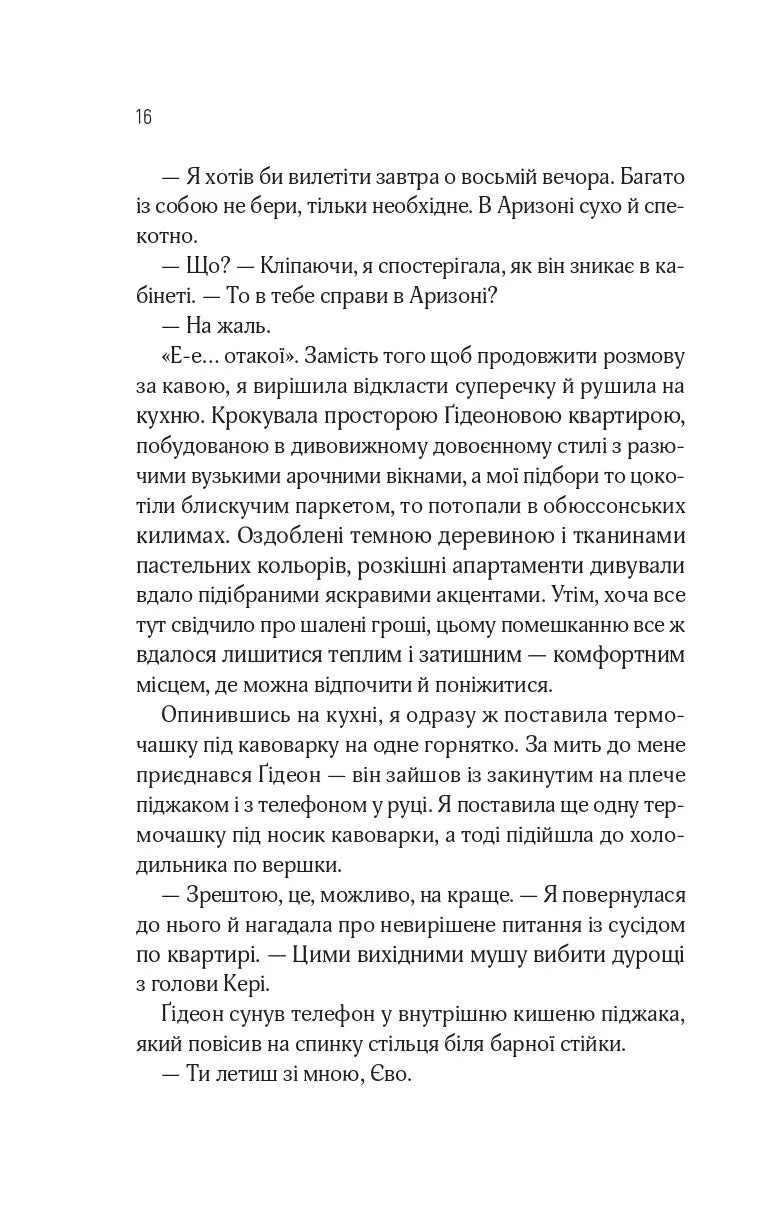 Кроссфайр. Відображена в тобі. Сільвія Дей