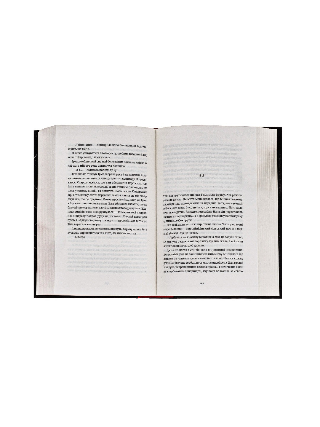 Танець недоумка. Ілларіон Павлюк