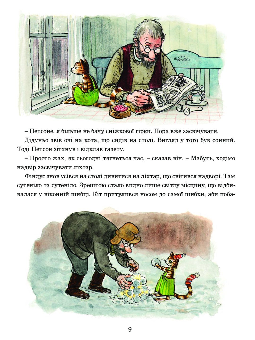 Різдвяний гном. Свен Нордквіст