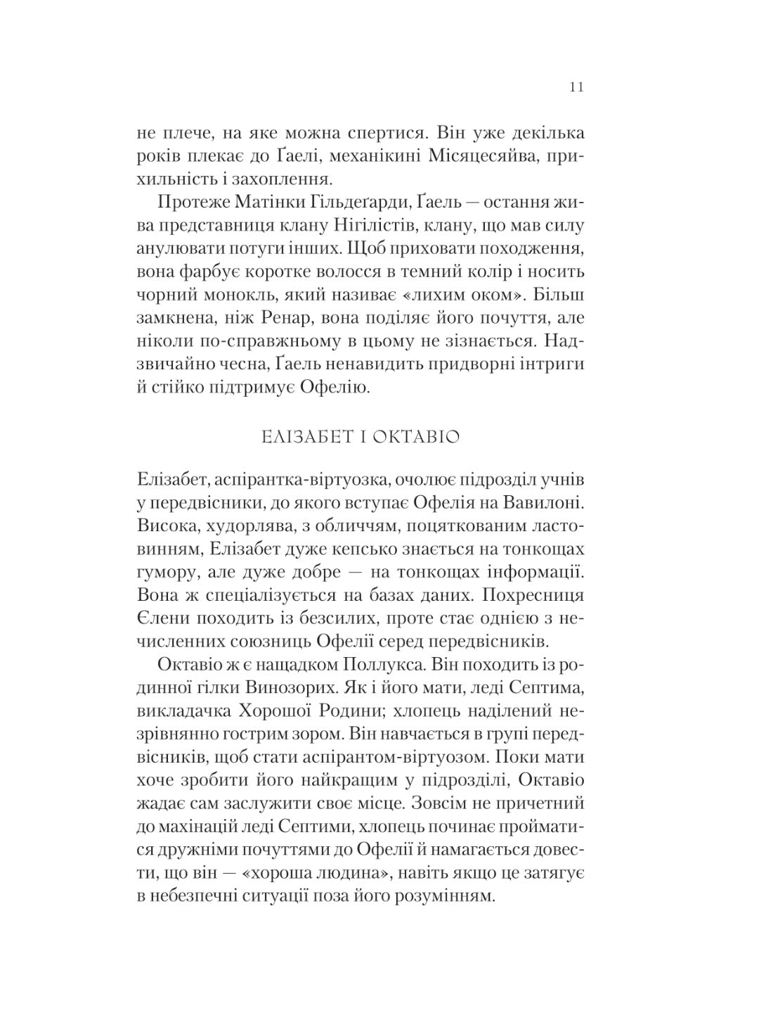 Крізь дзеркала. Книга 4. Буря лун. Крістель Дабос