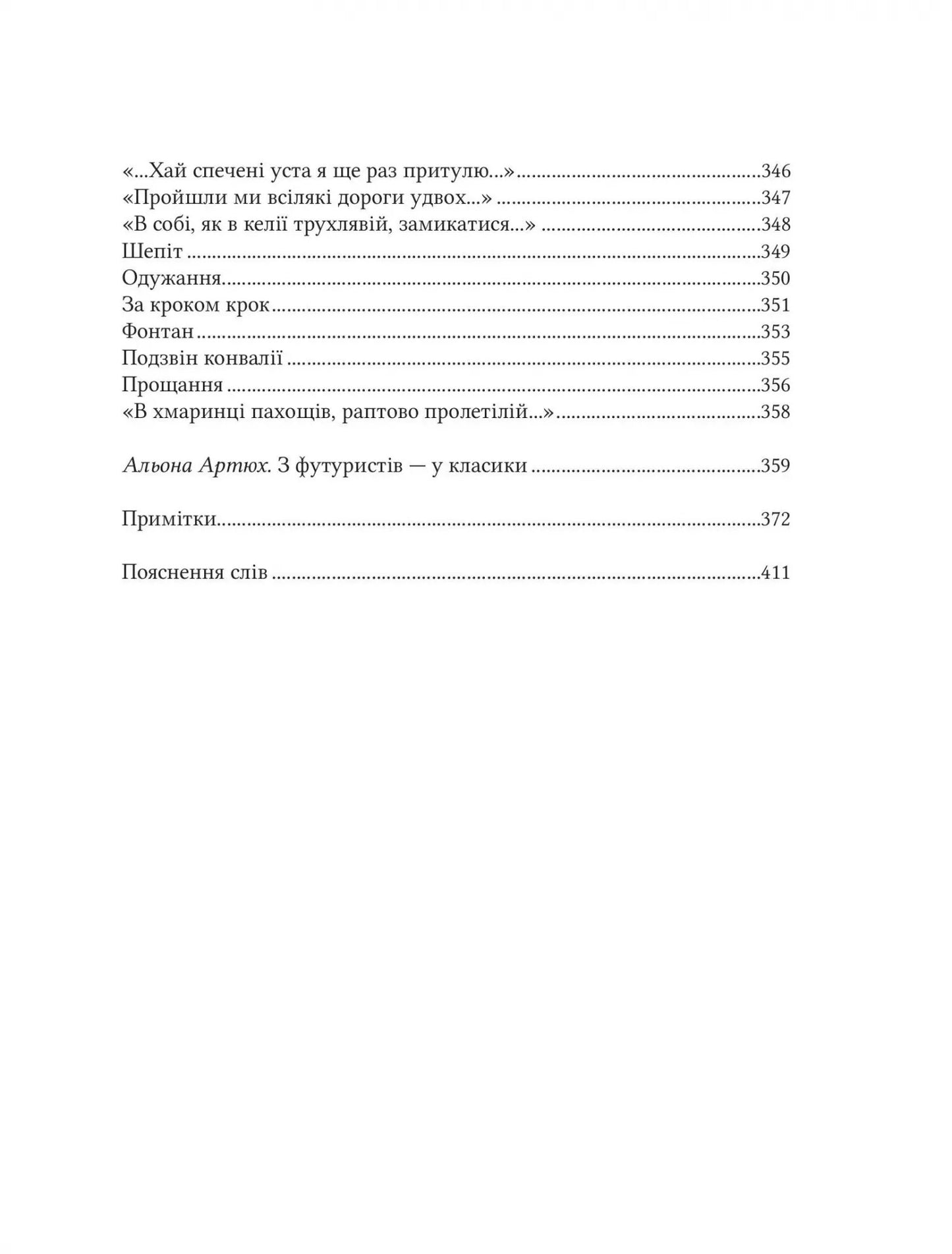 Бажан Микола. Вибрані вірші. Микола Бажан