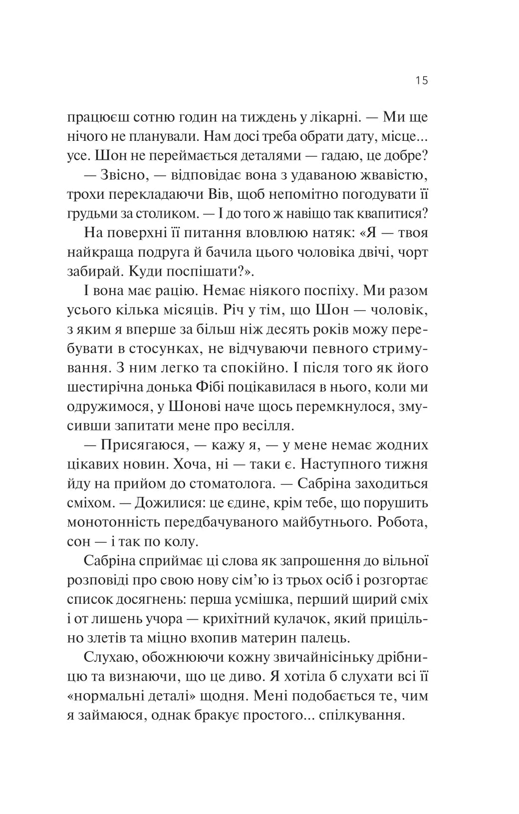 Кохання та інші слова. Крістіна Лорен