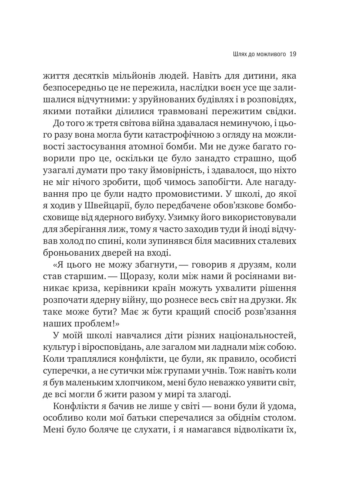 Можливо. Як ми виживаємо (і процвітаємо) в епоху конфліктів. Вільям Юрі