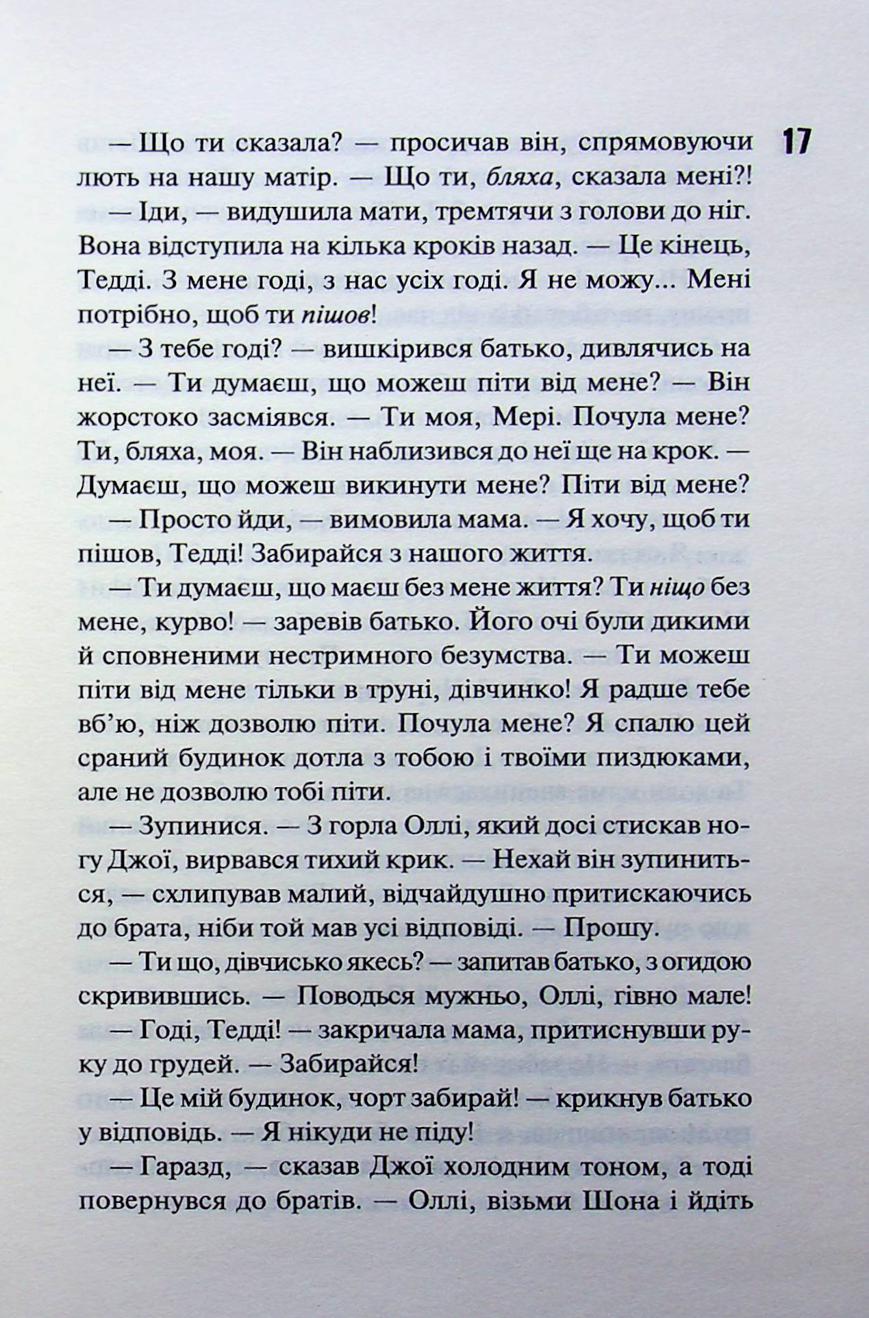 Вберегти Тринадцятого. Хлої Волш