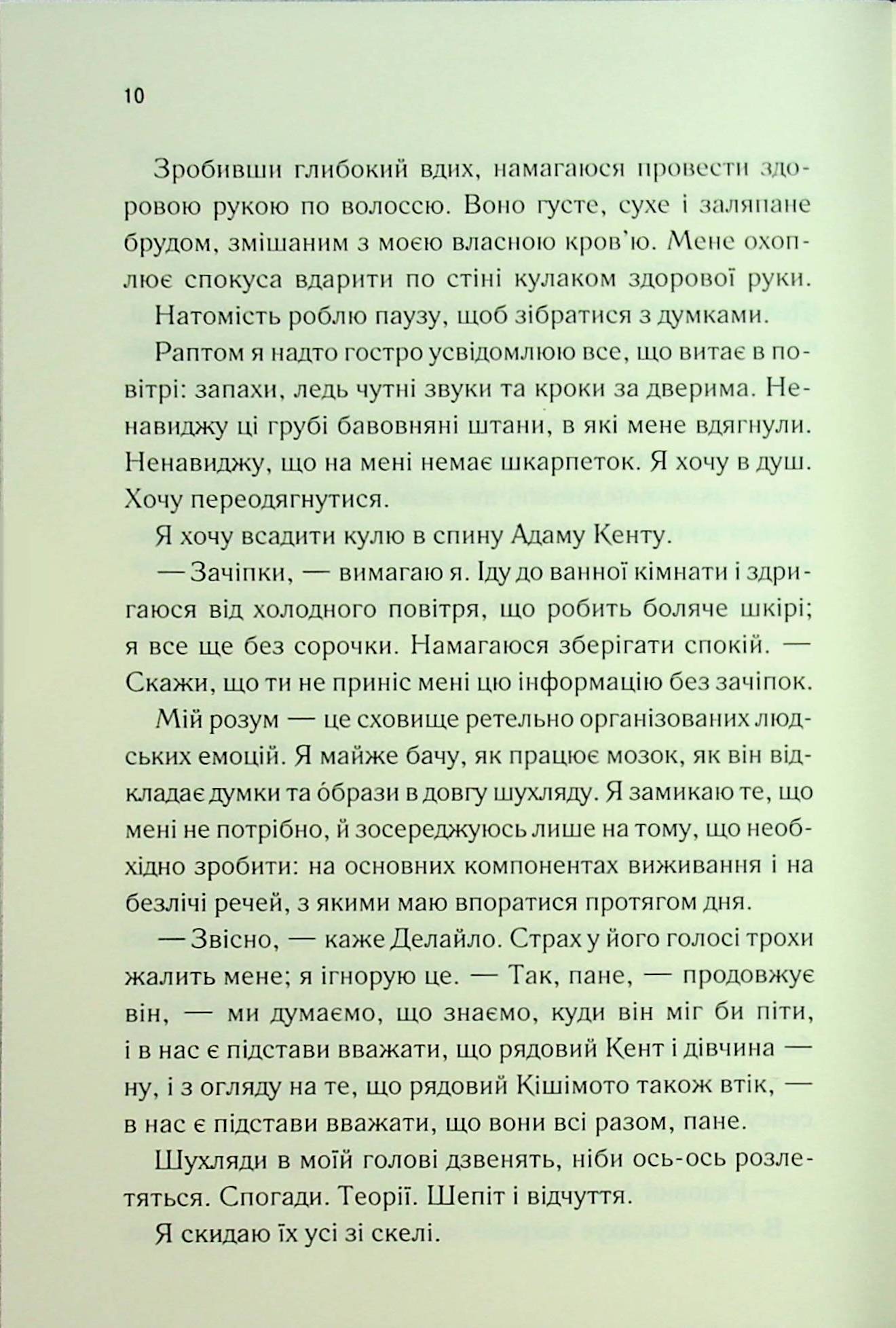 Об’єднай мене. Новели. Книги 1.5 та 2.5 Таґере Мафі