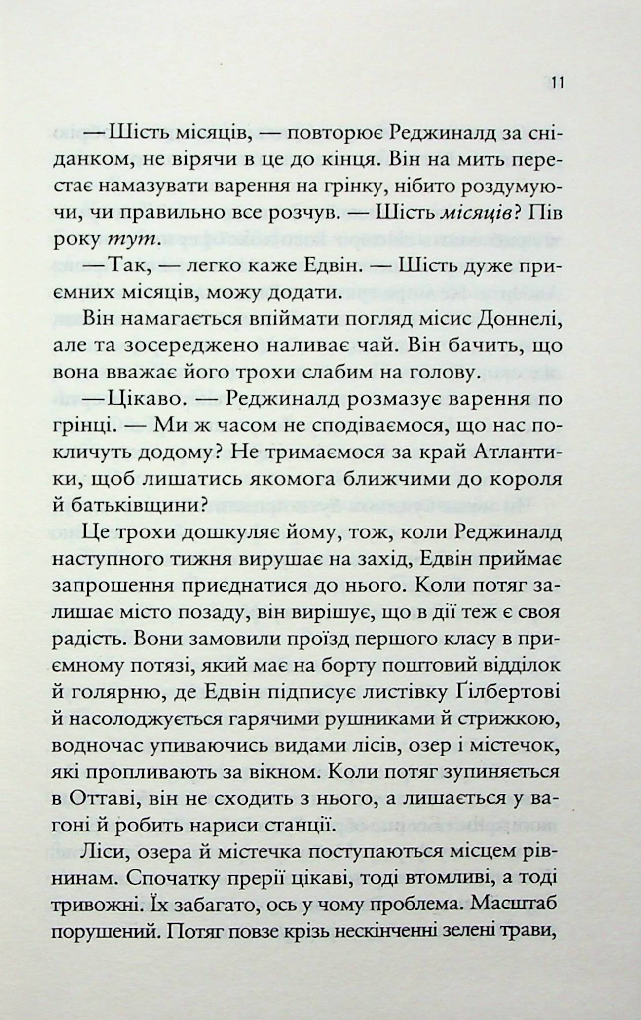 Море спокою. Емілі Сент-Джон Мандел