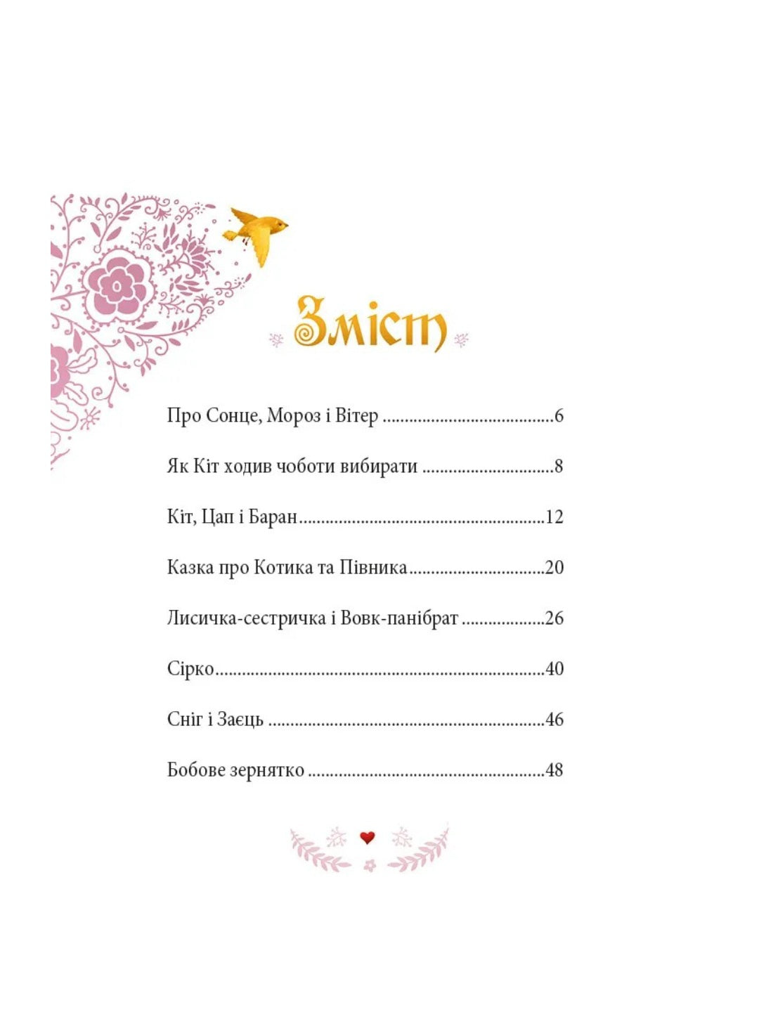 Українські казки