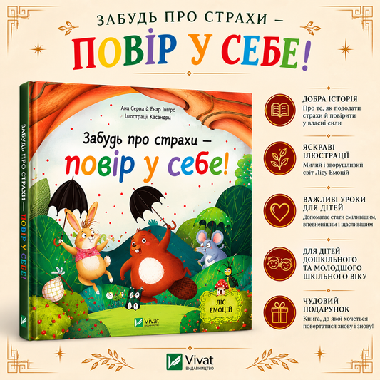 Забудь про страхи — повір у себе. Ана Серна, Енар Ініґо
